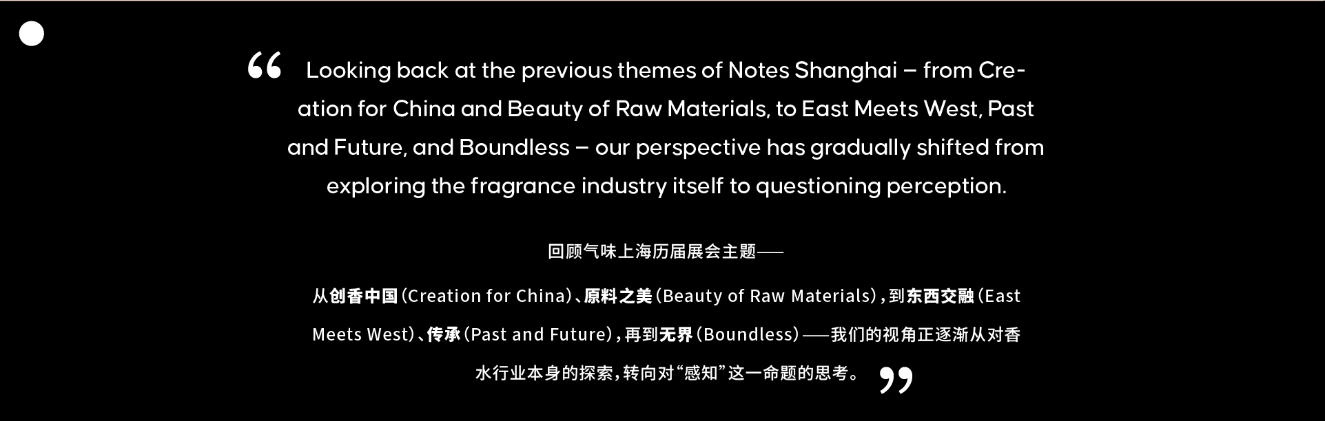 Notes Shanghai 展会主题介绍
